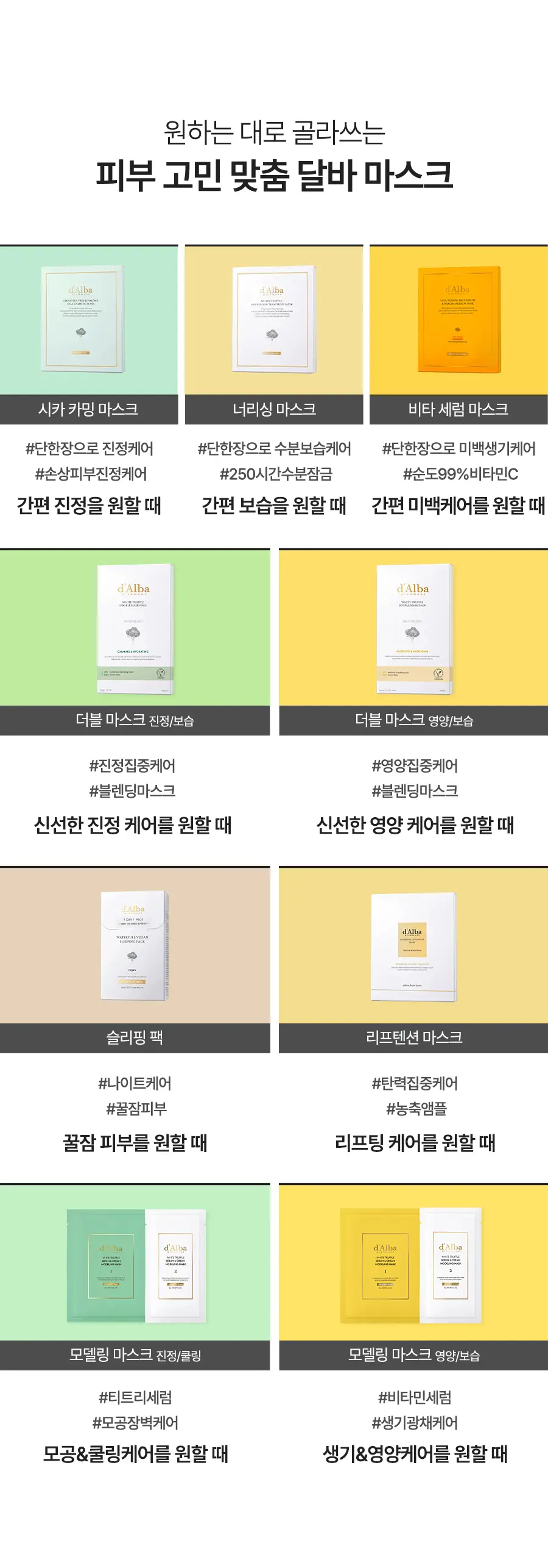 [미백광채] 달바 비타 토닝 미스트 세럼 앤 나이아신아마이드 5퍼센트 마스크 4매입 상세페이지 17